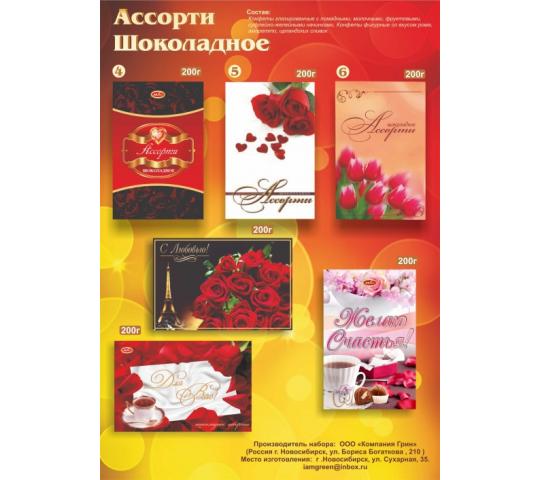 Фото 12 Подарочные наборы конфет, г.Новосибирск 2019